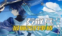 原神小散兵最新爆料视频,神秘角色揭秘，游戏剧情再掀波澜